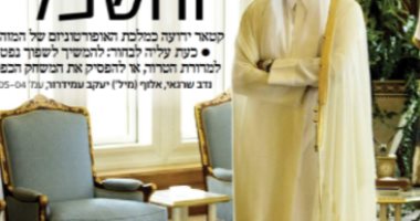 صحيفة إسرائيلية تضع تميم على غلافها.. وتعلق: علاقتنا قوية بقطر