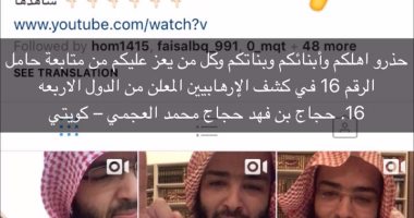 رواد تويتر يحذرون من الإرهابى "حجاج بن فهد العجمى" المدرج بكشوف الإرهابيين