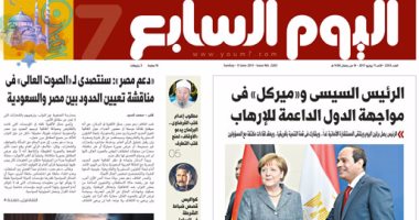 "اليوم السابع": السيسي وميركل فى مواجهة الدول الداعمة للإرهاب
