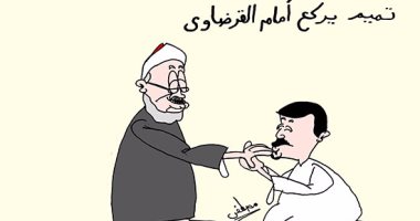 تميم يركع أمام القرضاوى "عراب الإرهاب".. فى كاريكاتير اليوم السابع