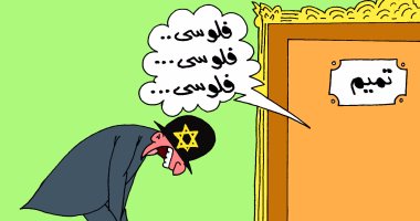  راحت فلوسك يا تميم فى كاريكاتير ساخر لـ"اليوم السابع"