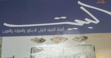  مجلة البيت تقدم ملفا عن بينالى فينسيا للفنون 2017 وقصر عائشة فهمى