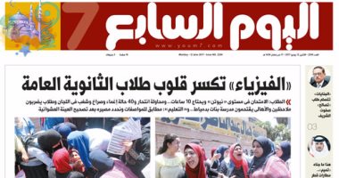 اليوم السابع: "الفيزياء" تكسر قلوب طلاب الثانوية العامة