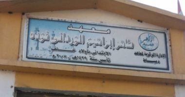 بالصور .. تهالك جدار معهد أزهرى فى دمياط يهدد سلامة الطلاب