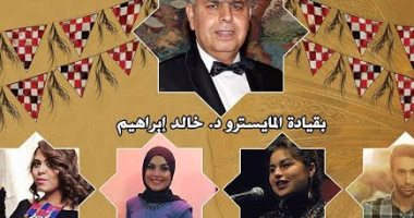 نجوم الصوت الذهبى فى قصر الأمير طاز.. غدا