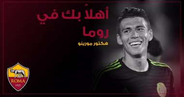 رسمياً.. روما يتعاقد مع مورينو أولى صفقاته الموسم الجديد