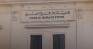 شاهد فى دقيقة.."الجمعية الجغرافية".. هنا يوثق التاريخ