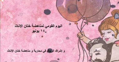 "ليك فيها" حملة "تدوين" لبحث كيفية إشراك الرجال فى القضاء على الختان