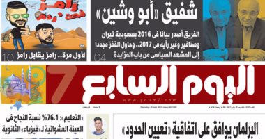 اليوم السابع: البرلمان يوافق على اتفاقية تعيين الحدود