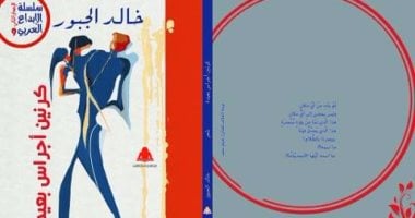 هيئة الكتاب تصدر ديوان "كرنين أجراس بعيدة" للفلسطينى خالد الجبور