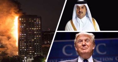 ماذا تقول الصحافة العالمية؟.. المحقق الخاص بـ"التدخل الروسى" يحقق مع الرئيس الأمريكى.. أزمة قطر كشفت ارتباك السياسة الخارجية لترامب.. ونائب بريطانى يصف حريق لندن بجريمة "قتل شركات"