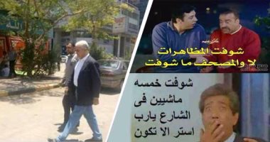 بالصور.. سخرية من فشل ثورة الإخوان وحلفائهم على مواقع التواصل.. صباحى يبحث عن المتظاهرين.. حازم عبد العظيم ثائر من خلف "الكيبورد".. نصائح لـ"تميم": "وفر فلوسك يا ابن موزه".. ومطالب ساخرة للالتزام بمواعيد الثورة