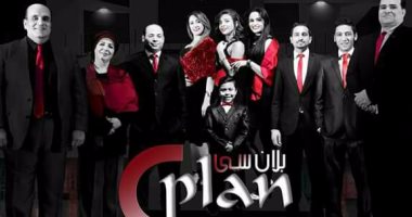 "بلان سى" يمثل البيت الفنى للفنون الشعبية بالمهرجان القومى للمسرح