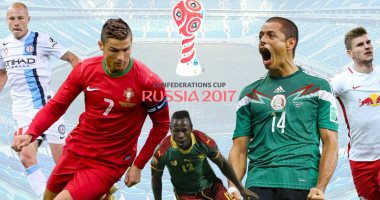 مواجهات لا تفوتك فى ثانى أيام كأس العالم للقارات.. البرتغال تصطدم بالمكسيك.. صراع "رونالدو – تشيتشاريتو" يشعل موقعة "كازان".. الكاميرون فى اختبار صعب أمام تشيلى.. وسانشيز يبحث عن هدف تاريخى