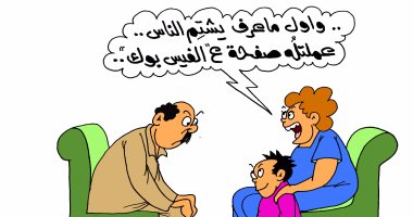 "الفيس بوك".. منصة تدريب الأبناء على فنون السباب.. بكاريكاتير"اليوم السابع"