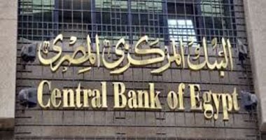 البنك المركزى يمنح 2 مليار جنيه ضمانة لتيسير تمويل المشروعات الصغيرة