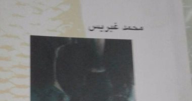 هيئة الكتاب تصدر "قبضة جمر.. دور المثقفين فى مواجهة الإرهاب"