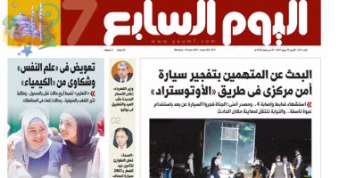 "اليوم السابع": البحث عن المتهمين بتفجير سيارة أمن مركزى بالأوتوستراد