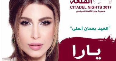 يارا تحيى حفل عيد الفطر فى الأردن 29 يونيو