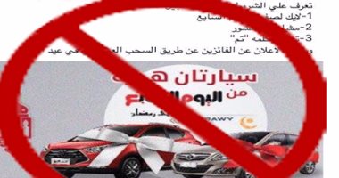 "اليوم السابع" تحذر من صفحات وهمية تروج لمسابقة رمضانية فى العشر الأواخر 