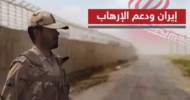 بالفيديو.. تعرف على دور إيران فى تمويل وتأسيس الجماعات الإرهابية
