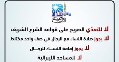 الإفتاء ردًا على المسجد الليبرالى بلندن: لا يجوز إمامة المرأة للرجل فى الصلاة