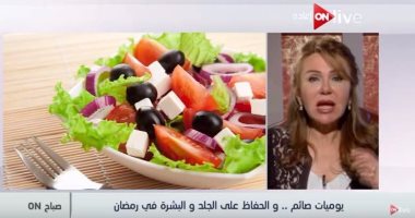 كيف تحافظ على الجلد والبشرة فى "يوميات صائم" مع ON Live