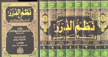 قرأت لك.. "نظم الدرر" للبقاعى.. اهتم بالمعانى واستعان بالكتاب المقدس