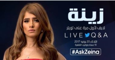 اليوم.. زينة تتلقى أسئلة متابيعها على تويتر لأول مرة