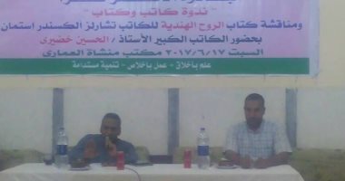 مركز دندرة الثقافى ينظم ندوة لمناقشة كتاب "الروح الهندية" بمباردة الأقصر تقرأ