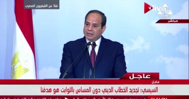السيسي: "لو تقاطعت مصلحة الناس مع مصلحتى مش مهم مصلحتى"