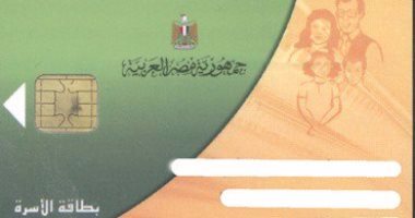 قارئ يشكو من تأخر استلام بطاقة التموين لمدة عام بالشرقية