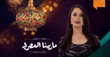نجوم إعلانات رمضان ضيوف "مارينا بيديا" على راديو هيتس