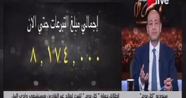 حملة "كل يوم" تجمع 8 ملايين لمستشفى النيل بـ"ON Live" وأديب: نصفهم نساء