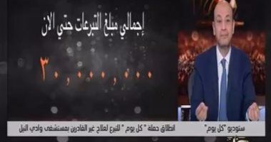 رجل أعمال يتبرع بـ 20 مليون جنيه بحملة "كل يوم" لمستشفى وادى النيل