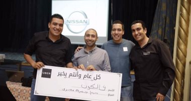 نيسان تشارك فى اختتام مسابقة "أبطال أوبر"