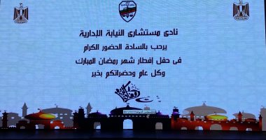 بالصور.. حفل إفطار هيئة النيابة الإدارية على النيل بإحدى الفنادق 