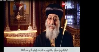 البابا تواضروس:  90% من أخبار مواقع التواصل الاجتماعى كذب