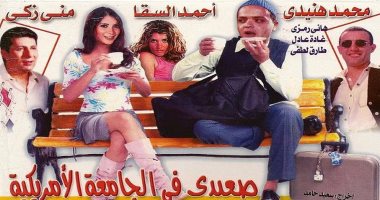 شاهد.. كوميديا محمد هنيدى بـ"صعيدى فى الجامعة الأمريكية"