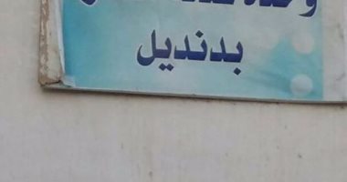حملة لصحة بنى سويف تكتشف تغيب طبيب وحدة صحية بمركز الواسطى