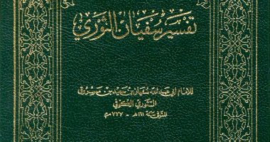قرأت لك.. "تفسير الثورى" طريقة جديدة فى كتابة المصحف 