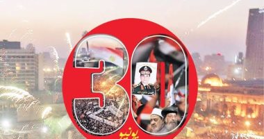 "الكتلة مازالت صامدة" ملف خاص لمجلة المصور عن ثورة 30 يونيو