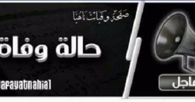 الحانوتى بقى أون لاين.. صفحات الوفيات على السوشيال ميديا تقدم "فول باكدج" للموتى.. من الدفن لأسعار الغسل وحتى نشر الصور والدعاء بالرحمة.. صور الموتى والجنائز أشهر الطقوس.. والعزاء "ببوست" وصورة حداد