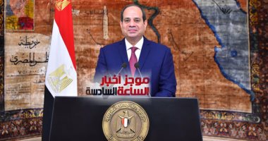 موجز 6.. السيسى: ثقافة التعليم خلال الخمسين عامًا الماضية أثبتت عدم كفايتها