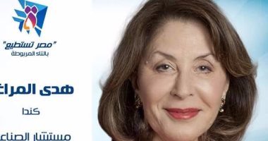 ننشر السيرة الذاتية لـ"هدى المراغى" مستشار الصناعات بكندا 