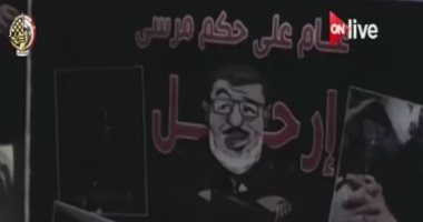 بالفيديو والصور.."ON Live" تذيع الفيلم الوثائقى "30 يونيو..مصر تبعث من جديد"