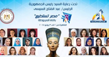 تعرف على أهداف مؤتمر مصر تستطيع بالتاء المربوطة برعاية الرئيس السيسى