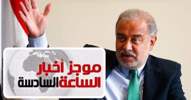 موجز أخبار مصر للساعة 6.. الحكومة ترد على شائعات مرض رئيس الوزراء