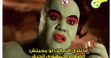 رواد مواقع التواصل يسخرون من هزيمة الزمالك بكوميكس كوميدية