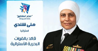 منى شندى: زرت البحرية المصرية ولمست تطورا كبيرا